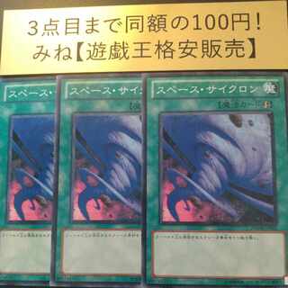 スペース・サイクロン ノーマル JP061