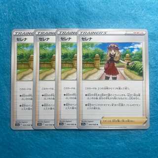 Serena U 064/068 Set of 4 [Management No. LP211033].