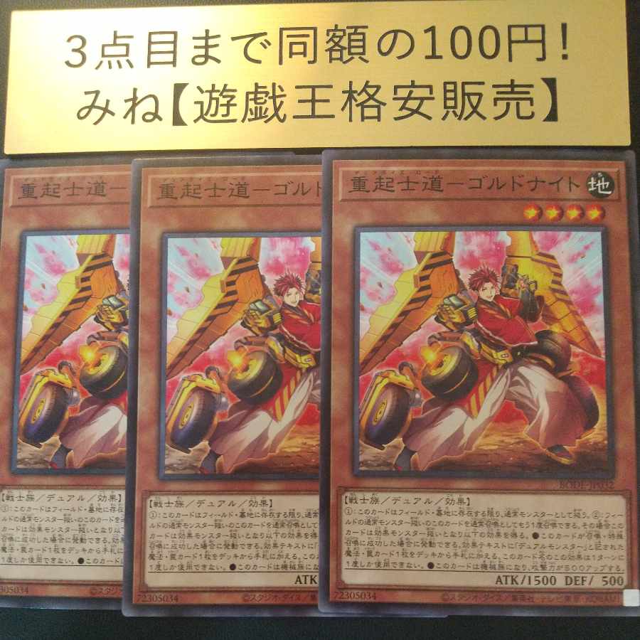 Jyuukishido - Gordonite Normal JP032