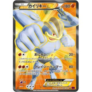 [Condition B] MachampEX [SR] {088/081}