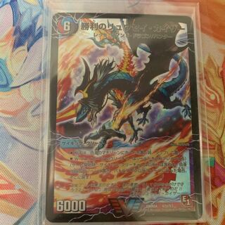 勝利のリュウセイカイザー 1枚