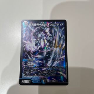 Dragon element symbol wD Cyclepedia SR 18/130