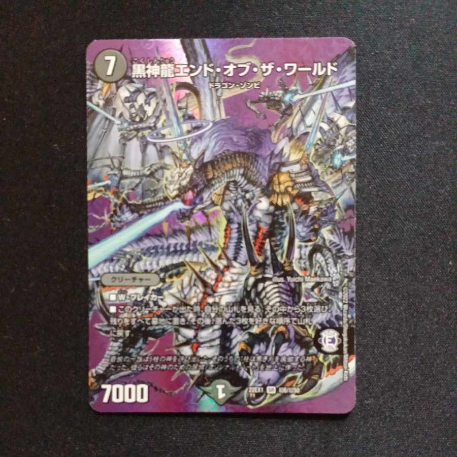 Black God Dragon End of the World SR Psychic6/Psychic50