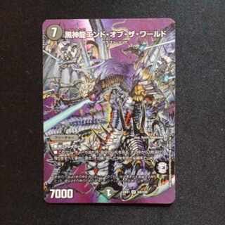 黒神龍エンド・オブ・ザ・ワールド SR 超6/超50