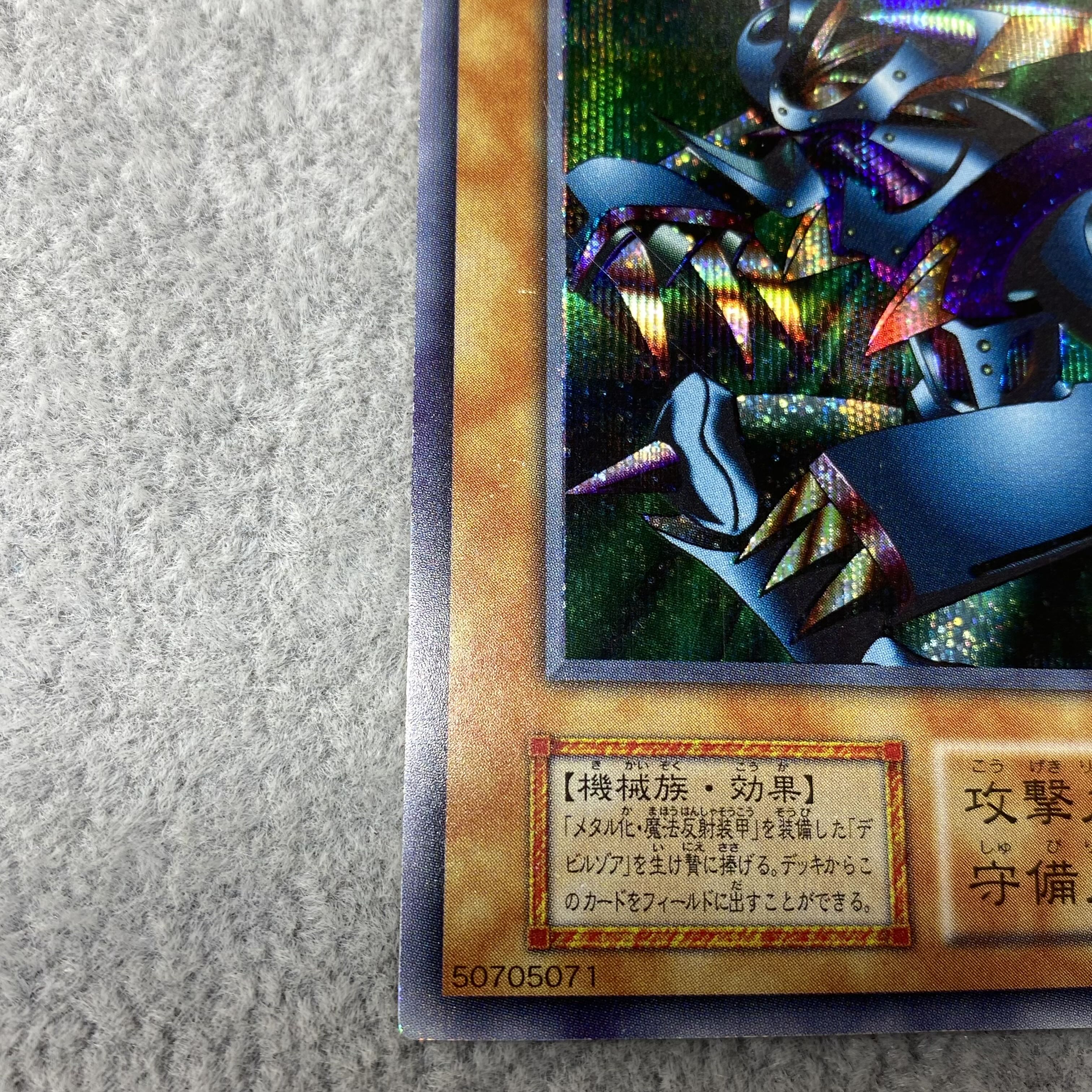 Metalzoa Secret Rare