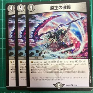 Hubris of the Demon King R 31/68