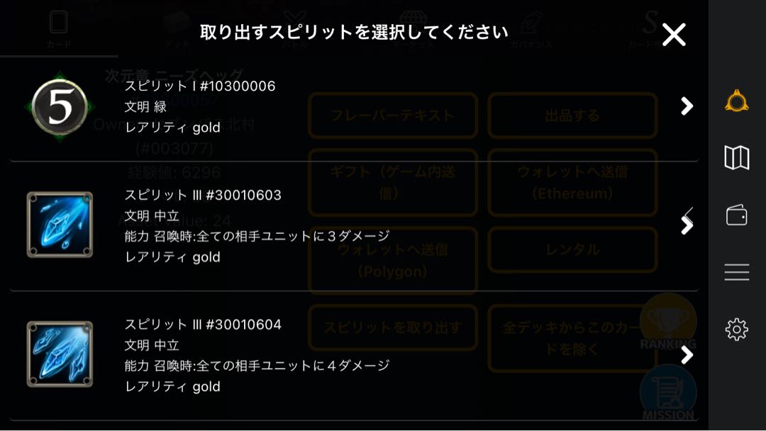 ニーズヘッグから抜けるスピリット