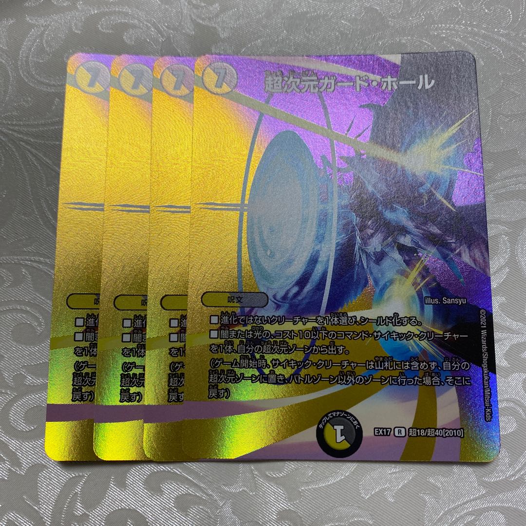Psychic dimension guard hall R-foil Psychic18/Psychic40 [2010].