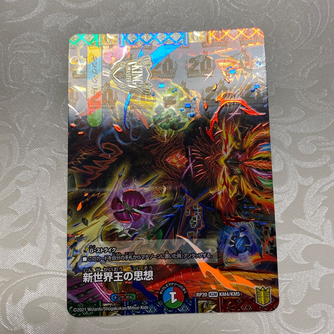 The Philosophy of the New World King｜Volzeos-Balamord (Medium) KGM KM4/KM5