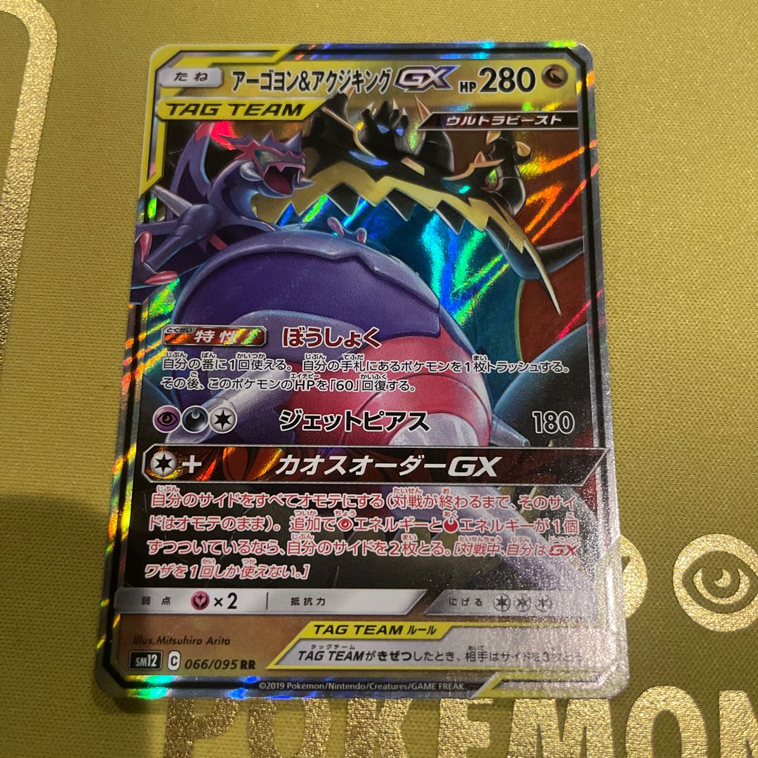 Naganadel & GuzzlordGX RR 066/095