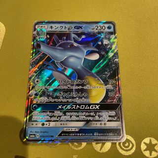 KingdraGX RR 014/053