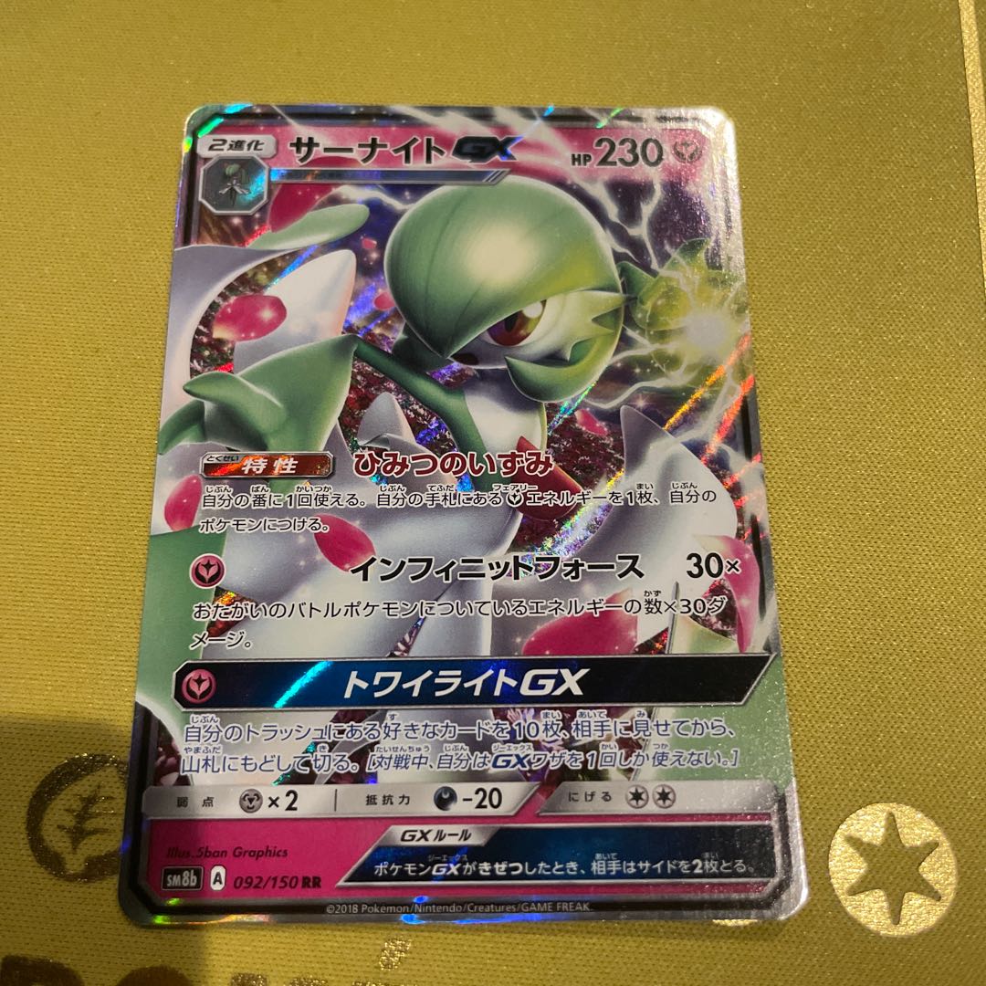 GardevoirGX RR 092/150