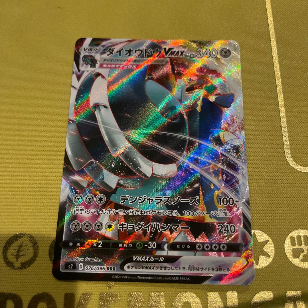 CopperajahVMAX RRR 076/096