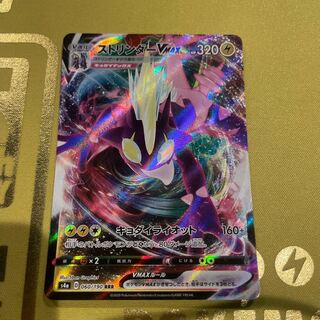 ストリンダーVMAX RRR 060/190