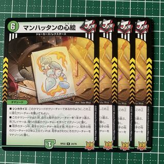 Manhattan mind painting R 24/76 4 sheets