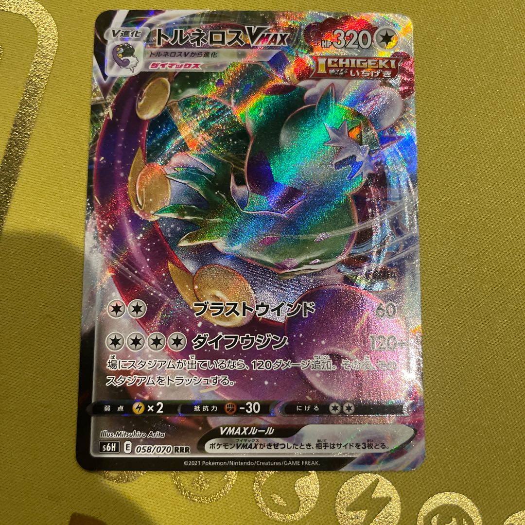 トルネロスVMAX RRR 058/070 1枚