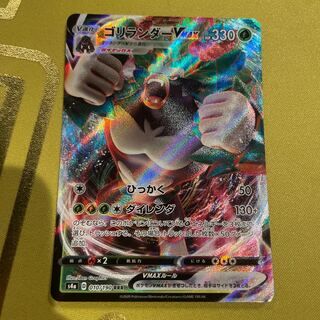 ゴリランダーVMAX RRR 010/190