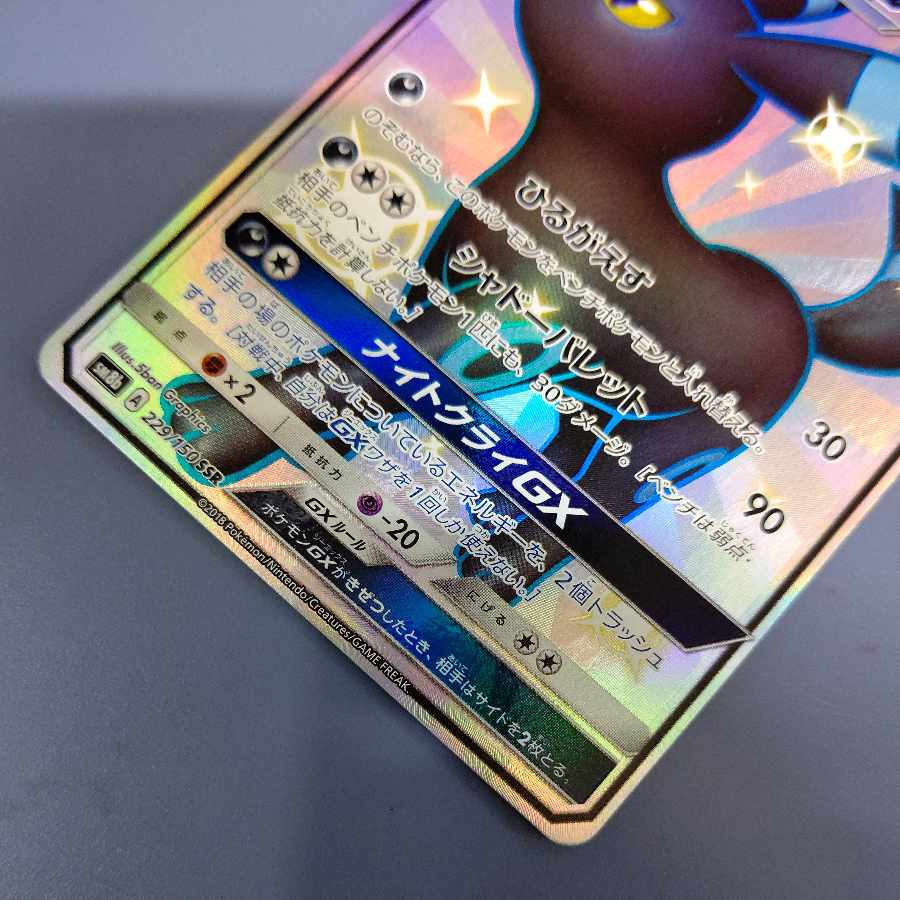 UmbreonGX SSR 229/150 Free by Cat.