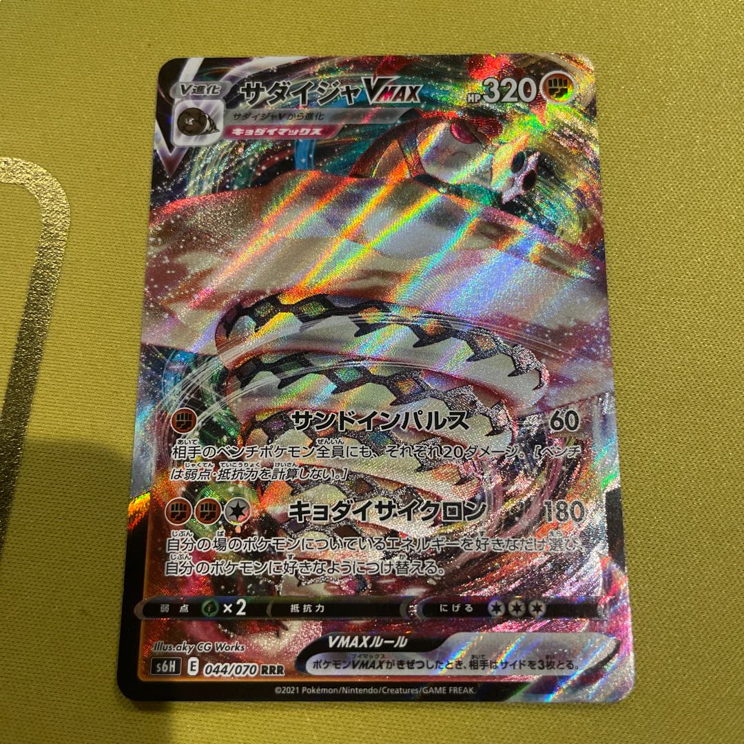 SandacondaVMAX RRR 044/070