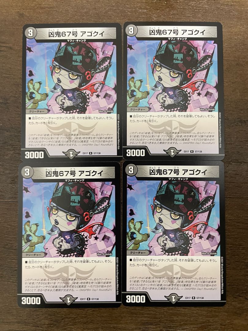 Wicked demon No. 67 Agogui R 57/138