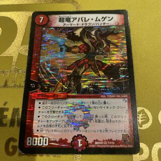 Psychic dragon Avare Mugen VR 7/110