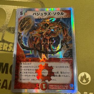 Vajra's Soul (Super Deck Spec.) SR 12/33