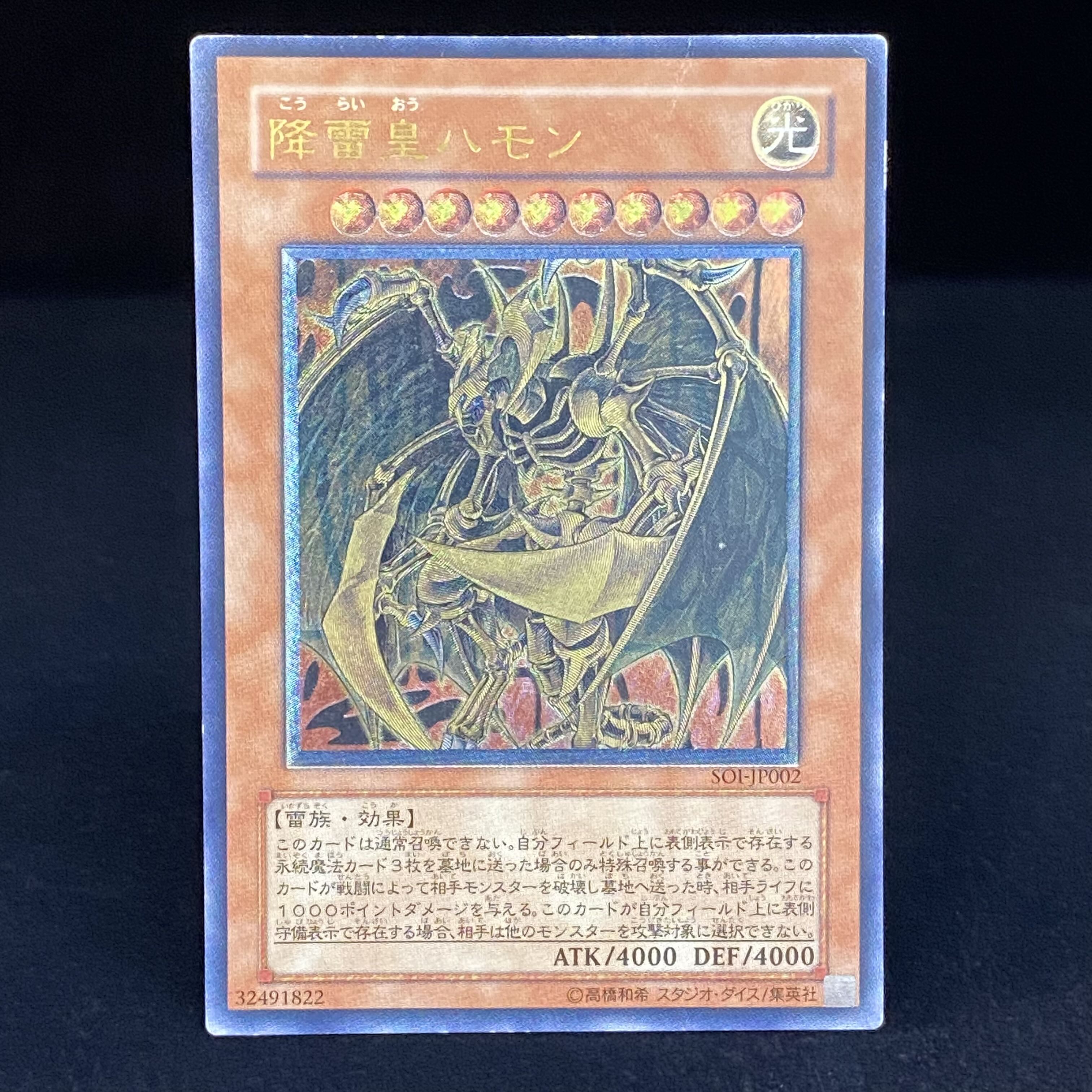 Hamon, Lord of Striking Thunder Relief Ultimate Rare SOI-JP-002