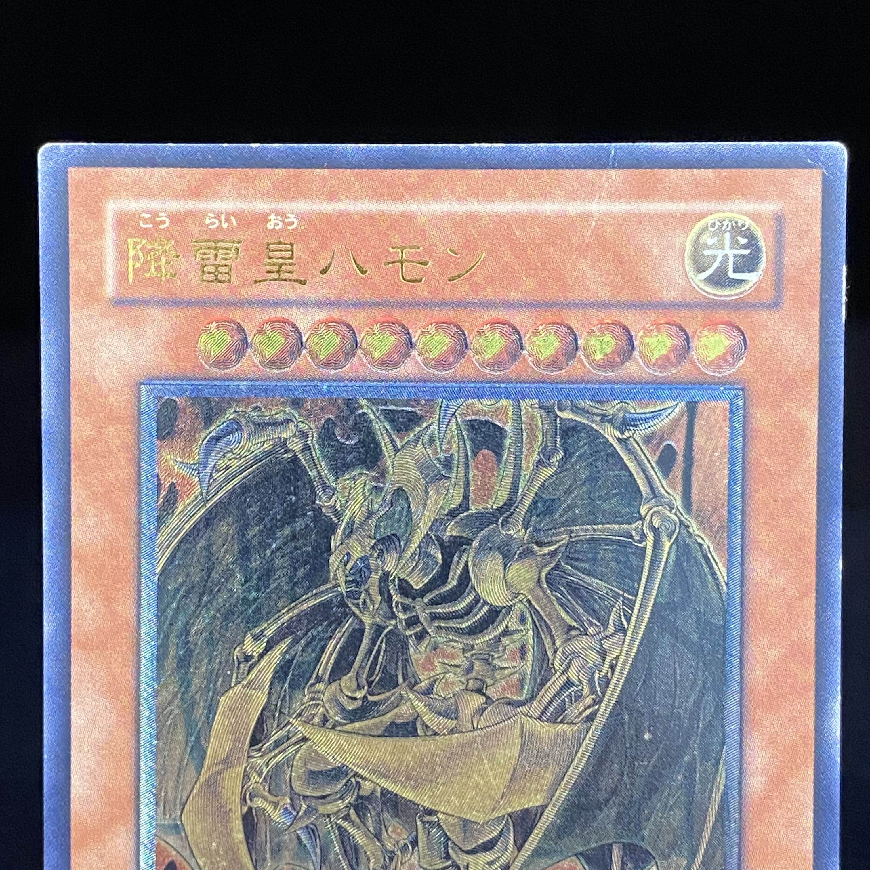 Hamon, Lord of Striking Thunder Relief Ultimate Rare SOI-JP-002
