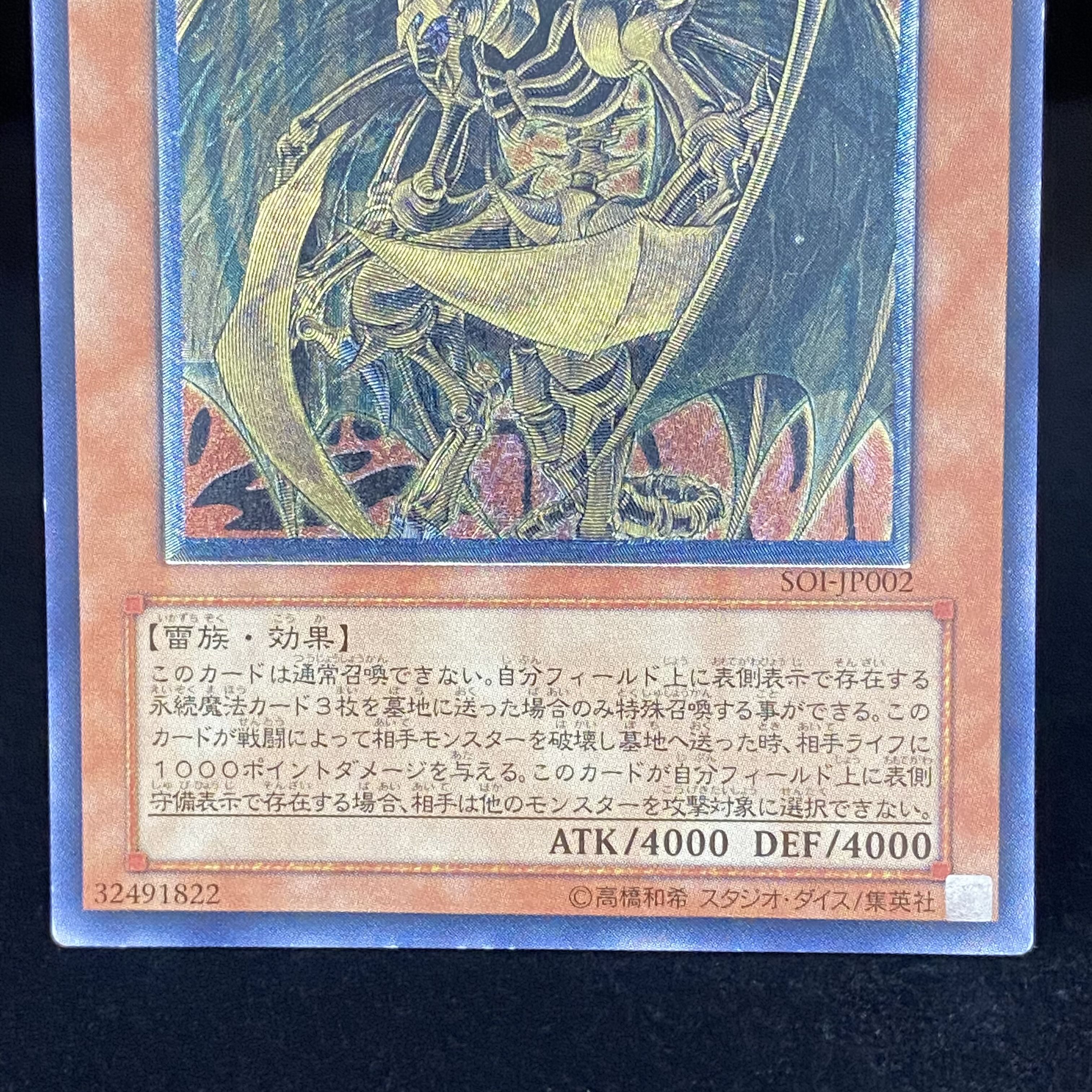 Hamon, Lord of Striking Thunder Relief Ultimate Rare SOI-JP-002