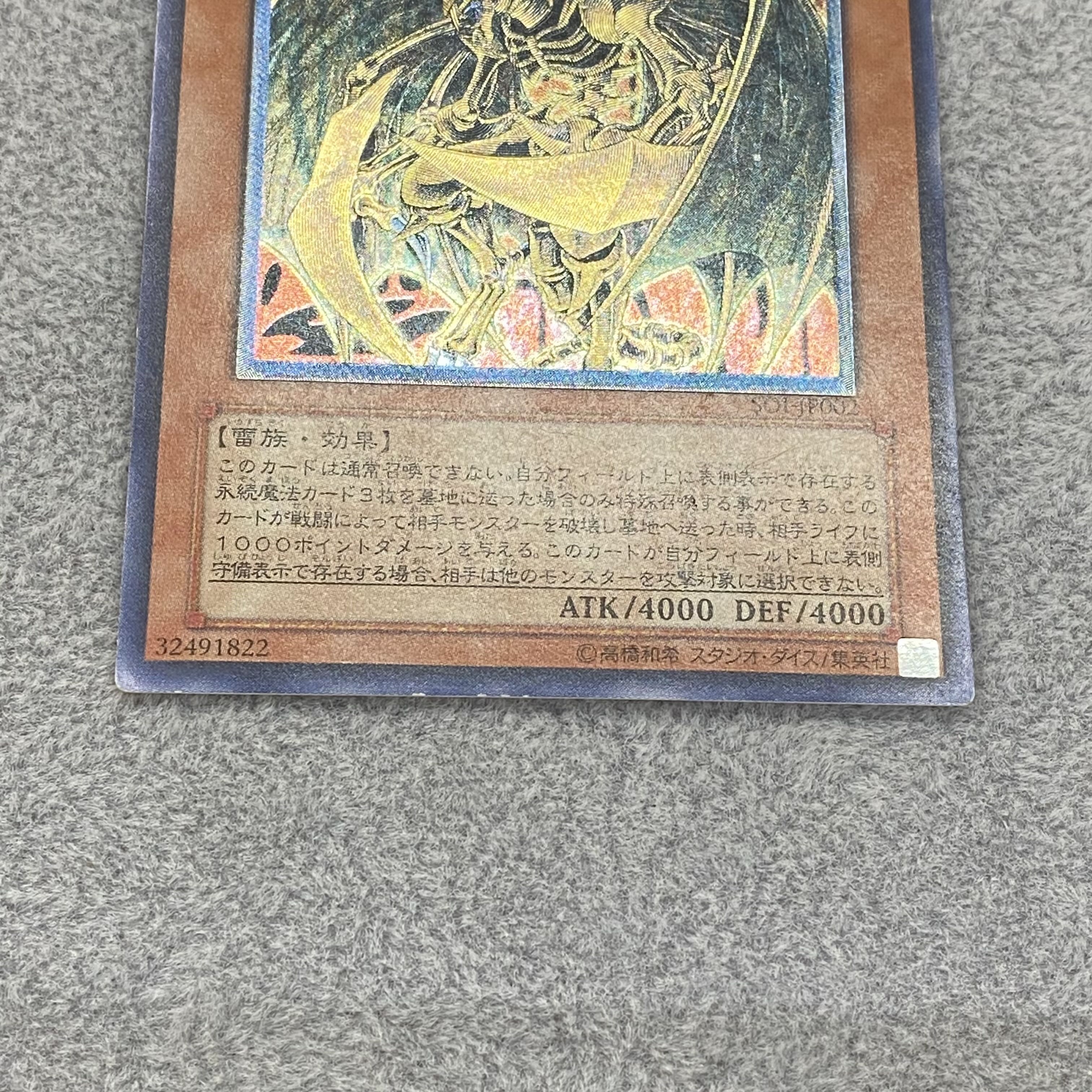 Hamon, Lord of Striking Thunder Relief Ultimate Rare SOI-JP-002