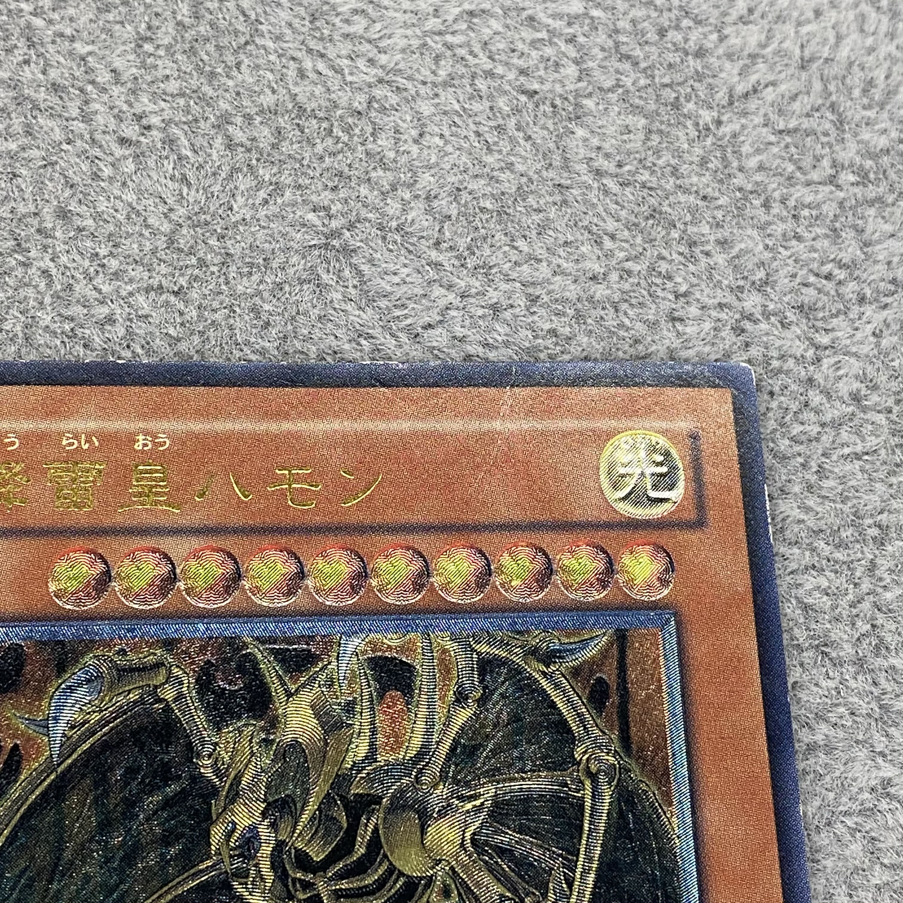 Hamon, Lord of Striking Thunder Relief Ultimate Rare SOI-JP-002