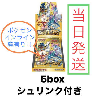 【発売日即日発送】vstarユニバース 5box シュリンク付 ポケモンカード