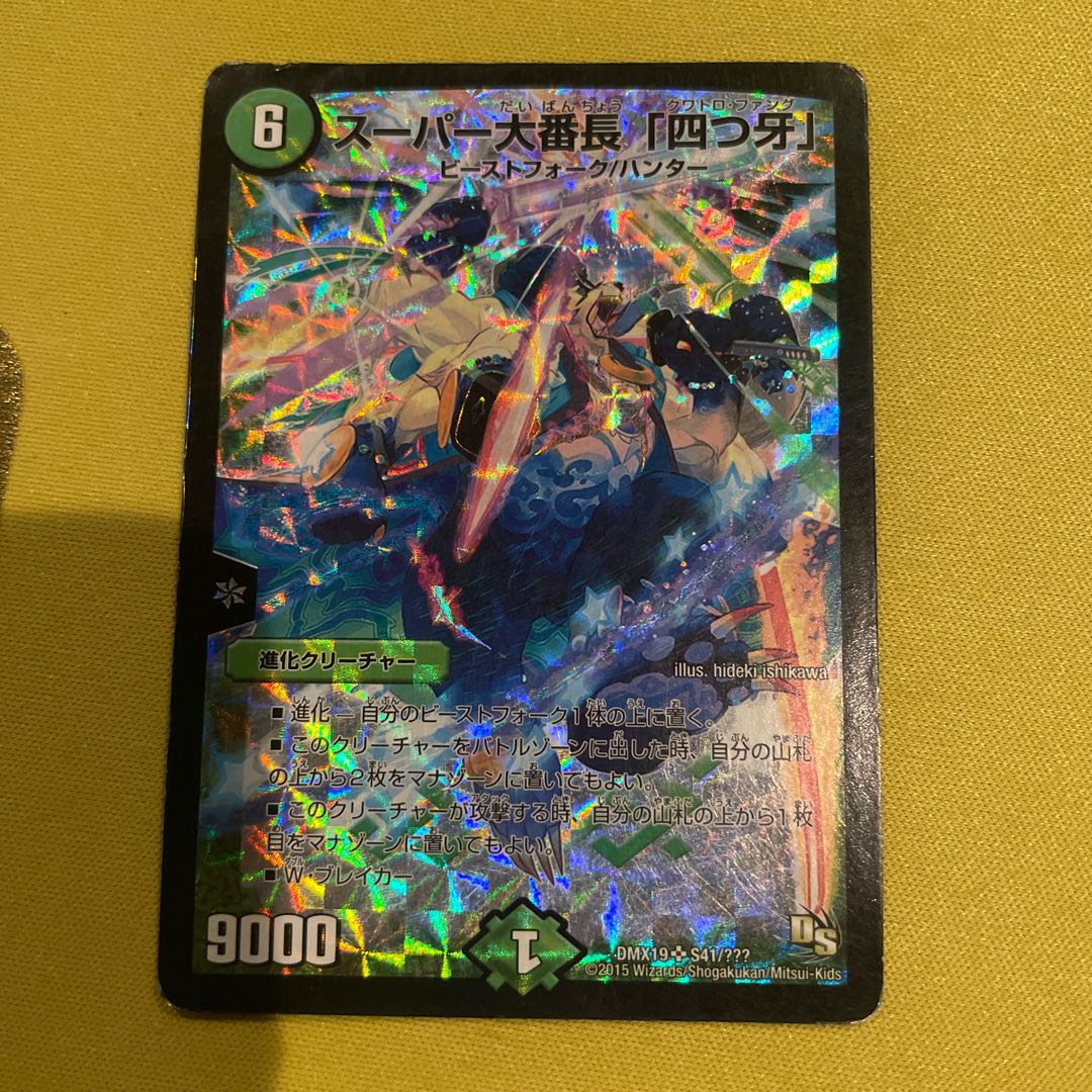 Super Dai Bancho "Four Fangs" SR S41/????