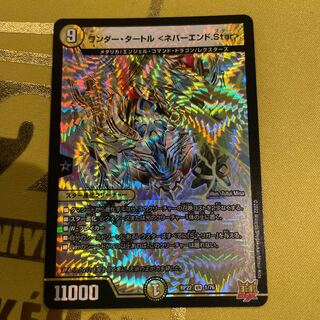 Wonder Turtle <Never End.Star> VR 1/76