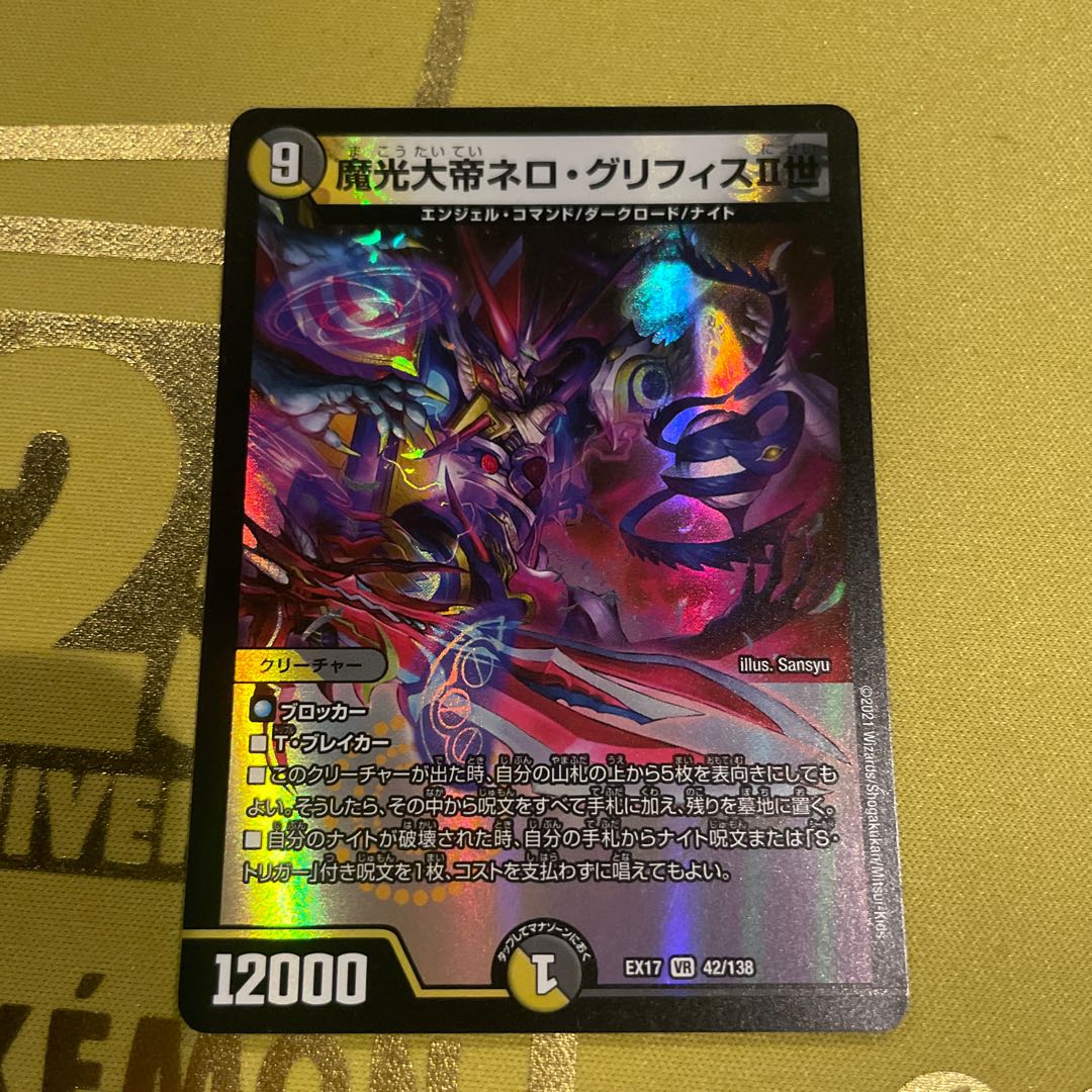 Nero Griffith II, the Great Demon Light Emperor VR 42/138
