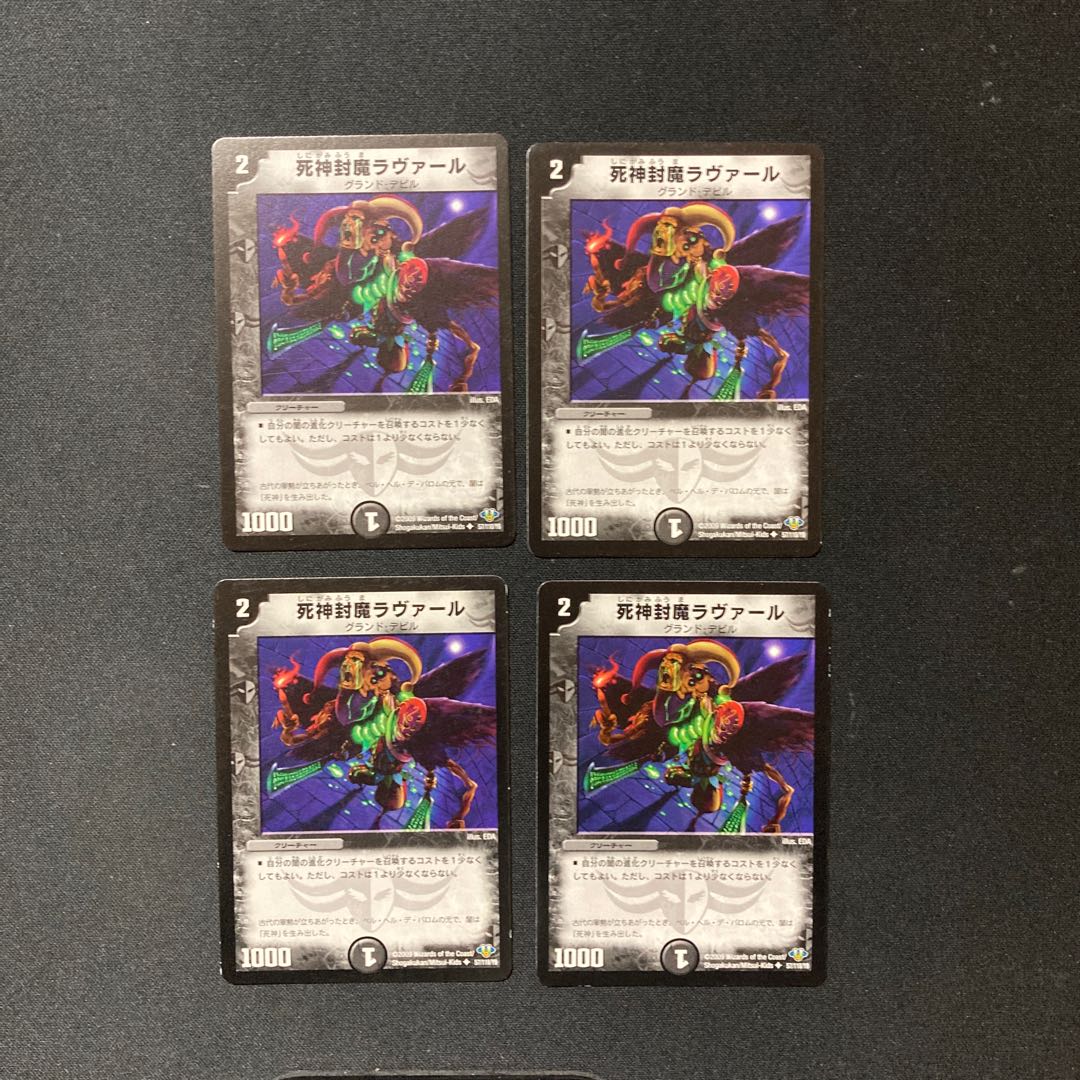 DM Reaper Sealing Demon Lavar (57/110/Y8) Uncommon, set of 4 (1)