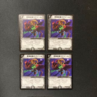 DM Reaper Sealing Demon Lavar (57/110/Y8) Uncommon, set of 4 (2)