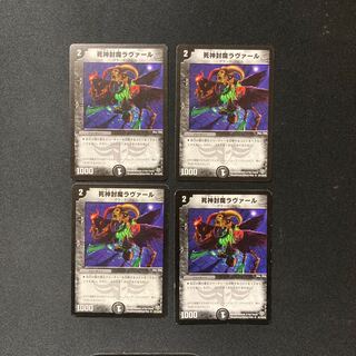 DM Reaper Sealing Demon Lavar (57/110/Y8) Uncommon, set of 4 (4)