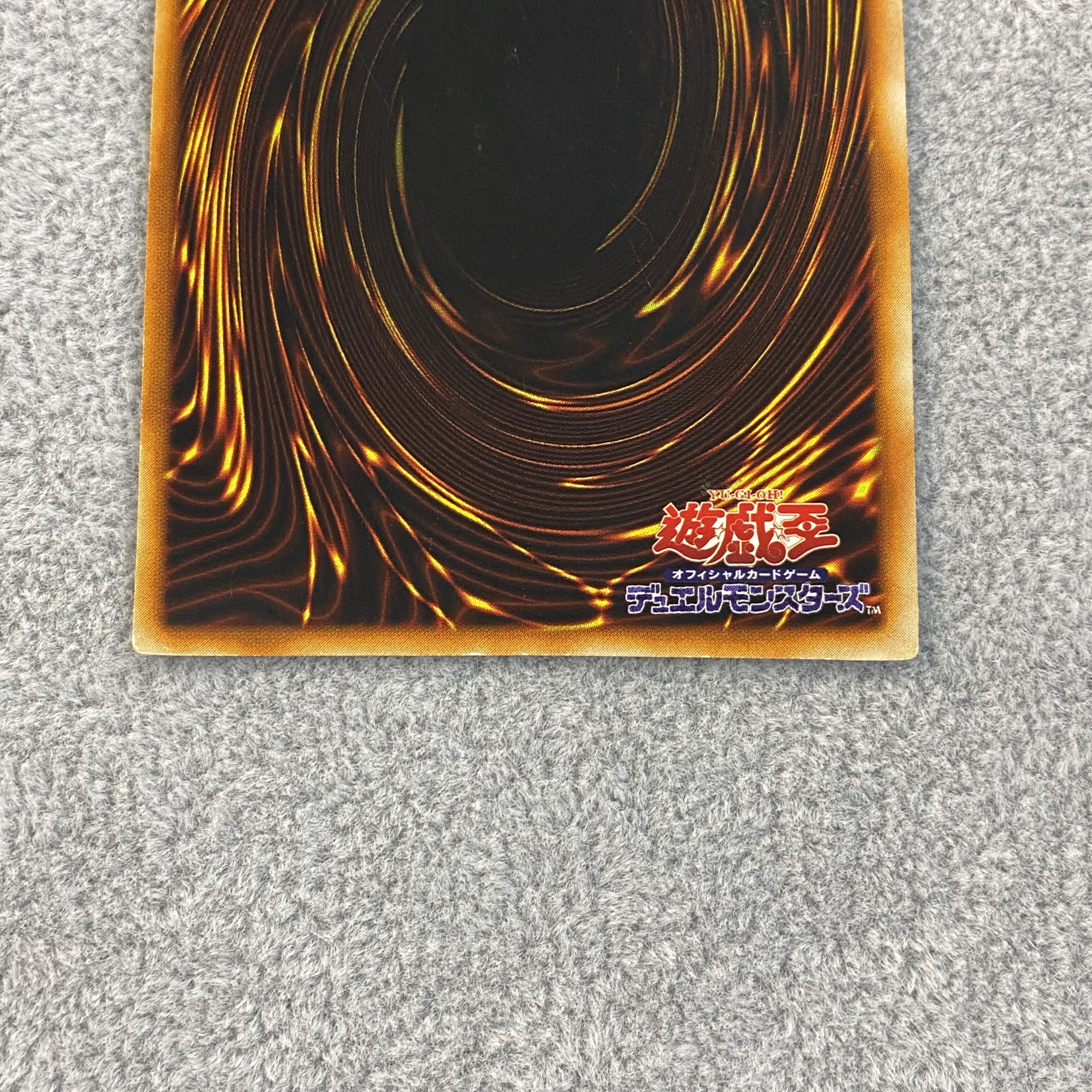 死のデッキ破壊ウィルス 初期 ウルトラレア