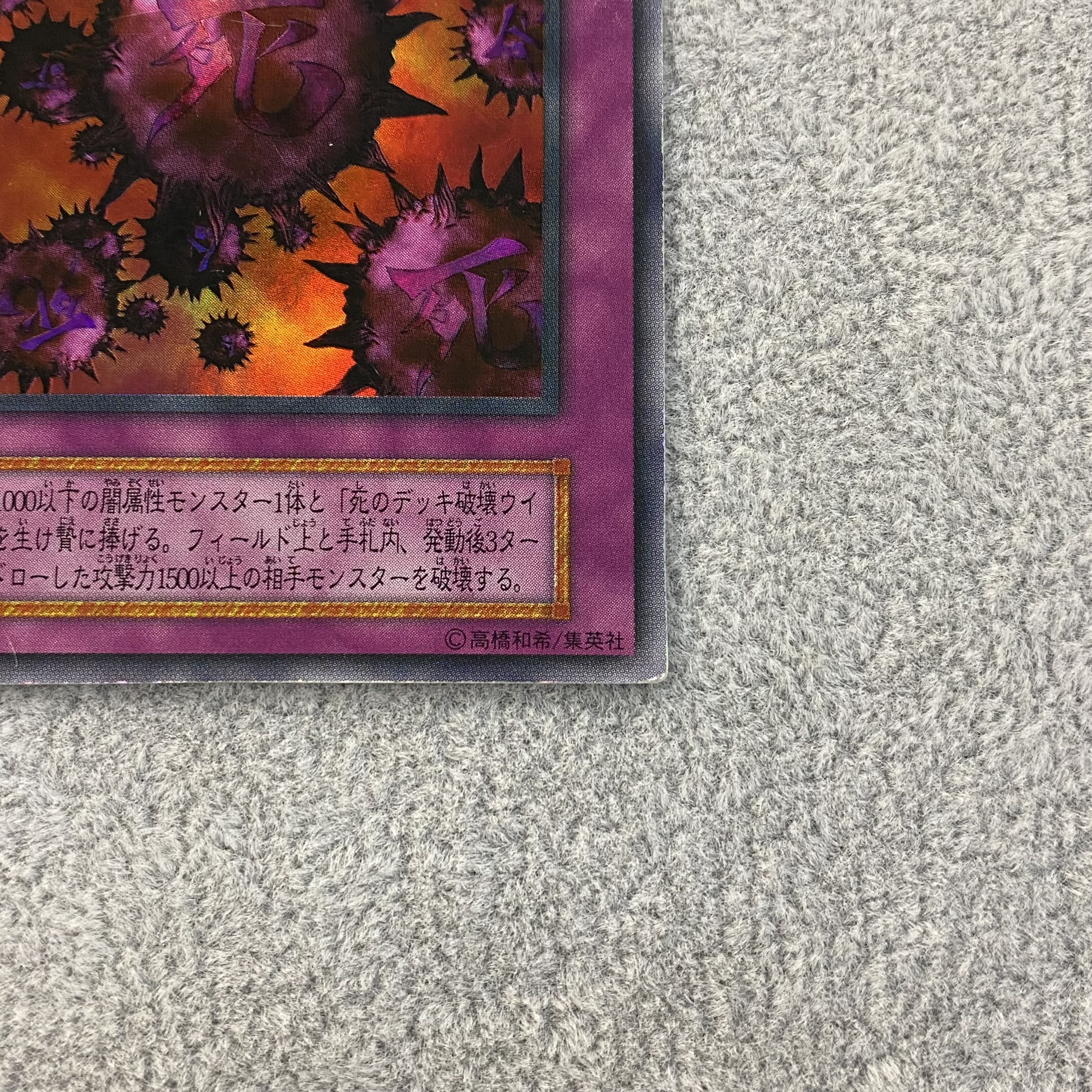 Death Deck Destruction Virus Early Ultra Rare