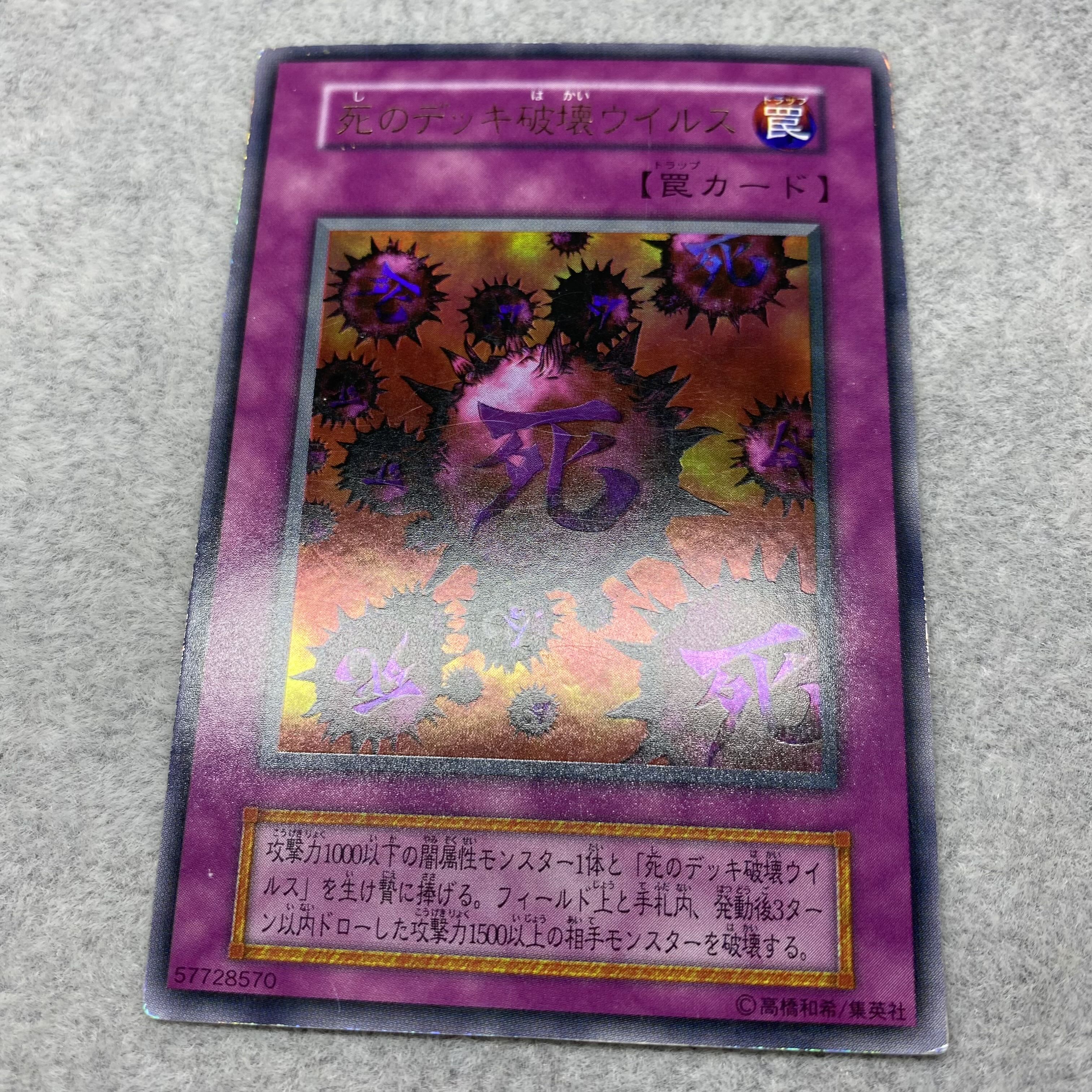 死のデッキ破壊ウィルス 初期 ウルトラレア
