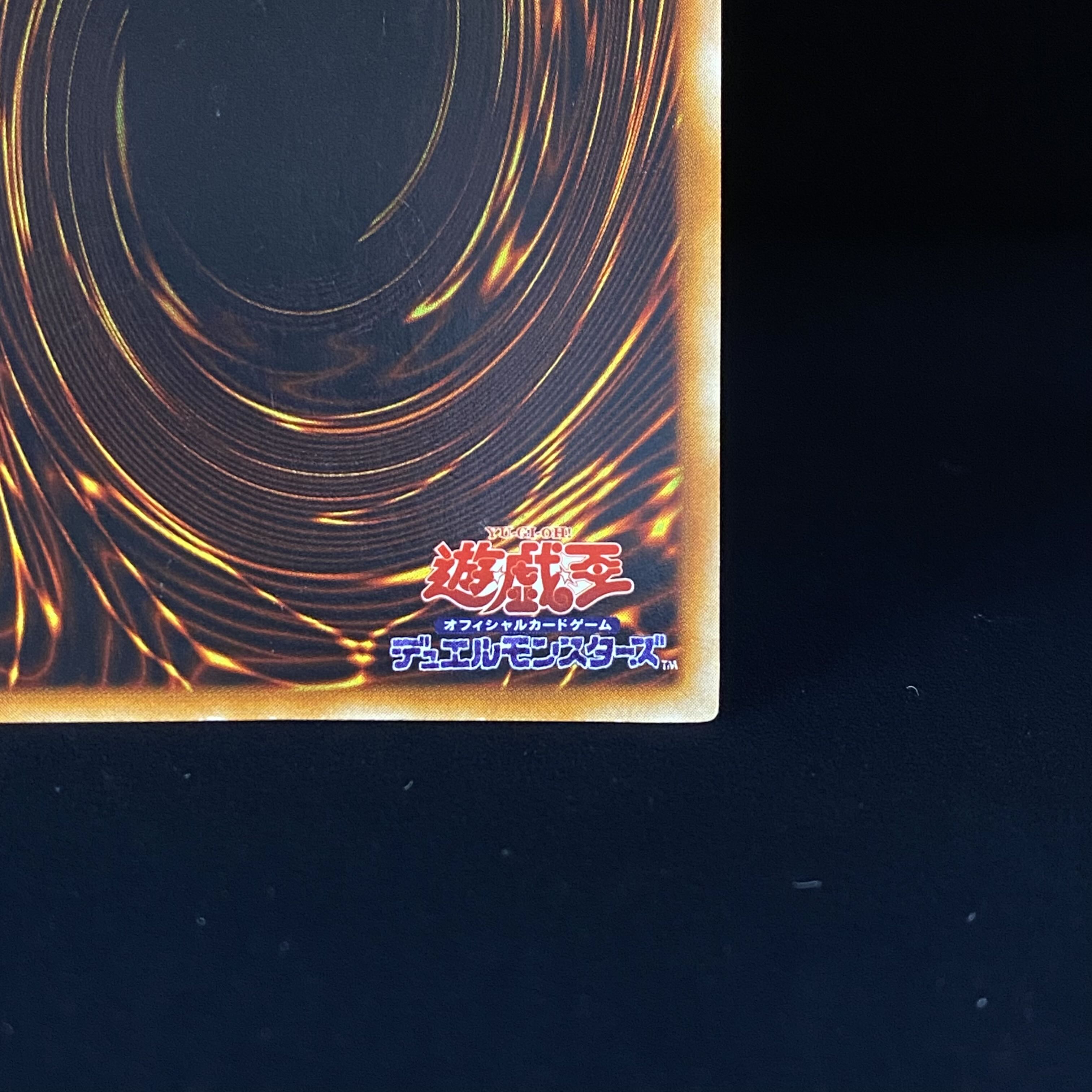 死のデッキ破壊ウィルス 初期 ウルトラレア