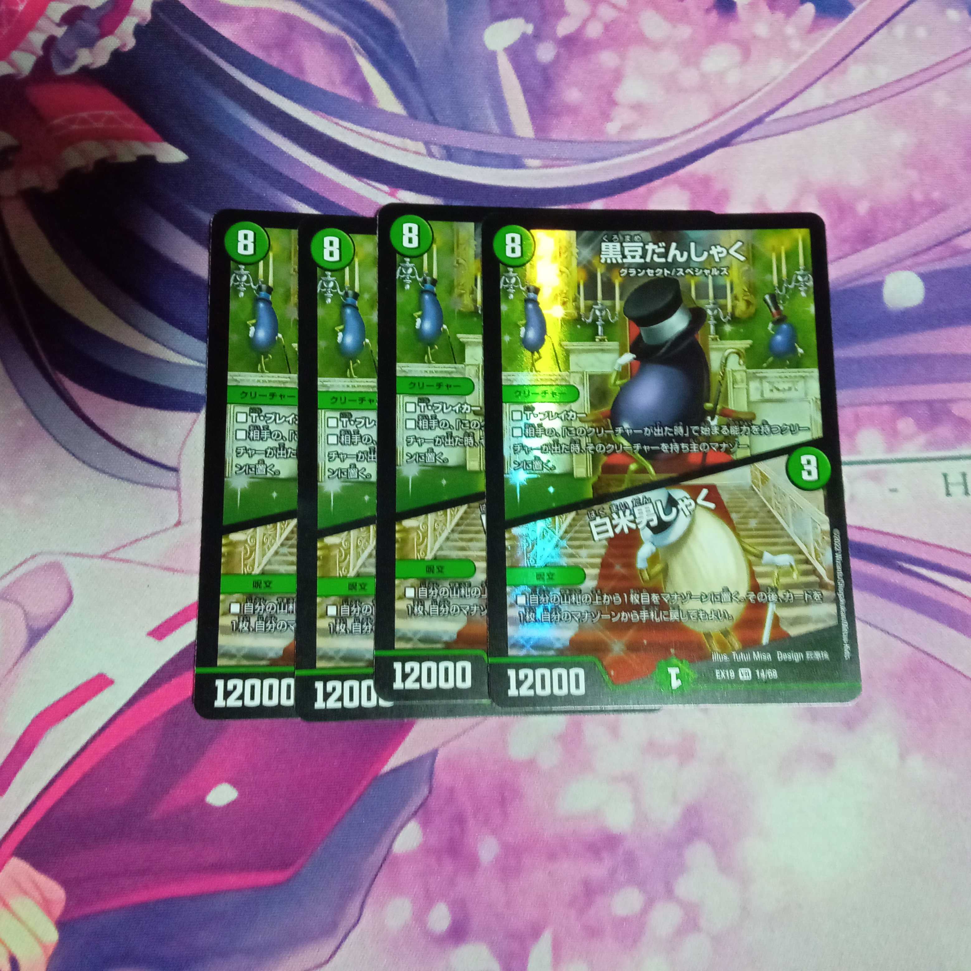 Black Bean Danshaku｜White Rice Danshaku