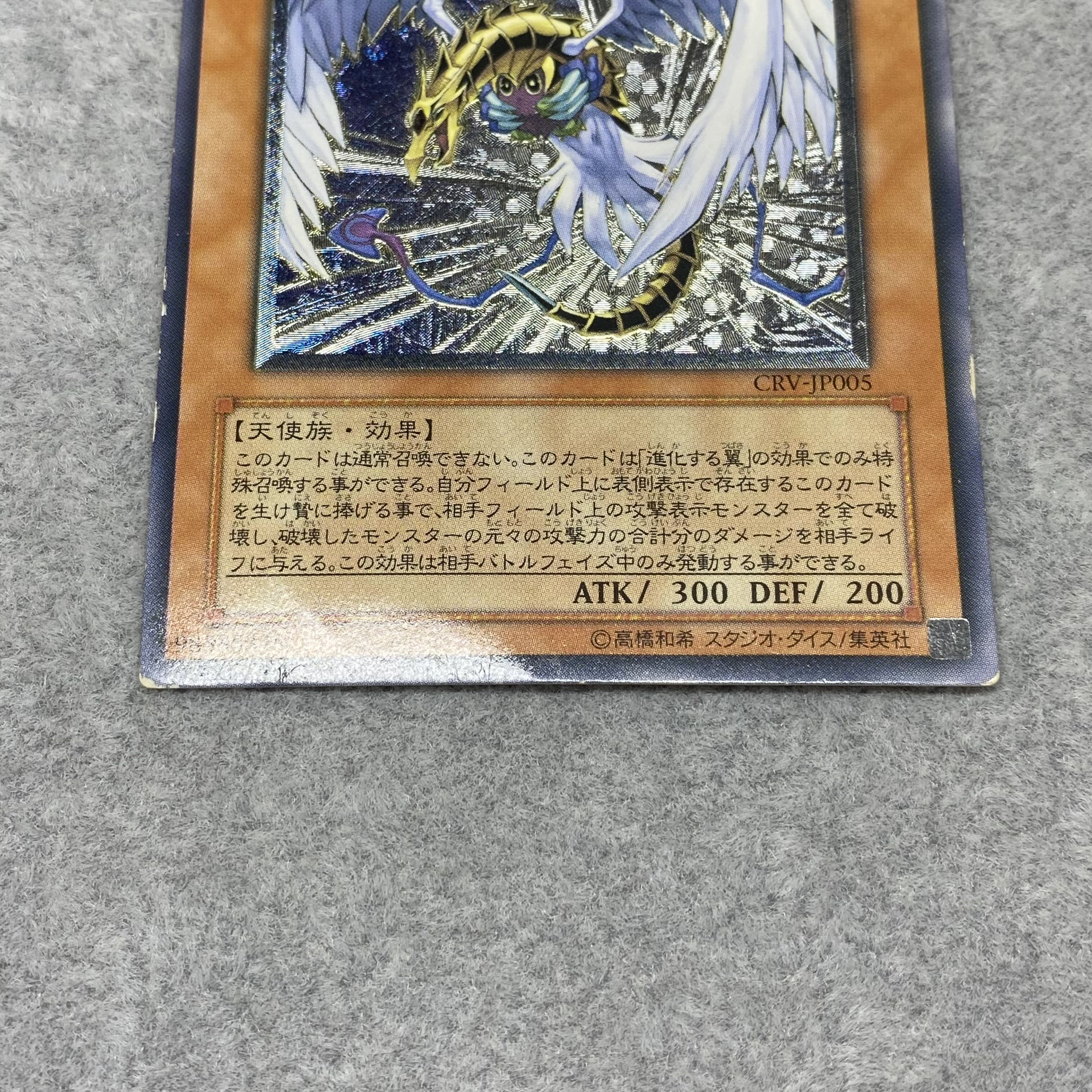 Winged KuribohLV10 Relief Ultimate Rare CRV-JP005