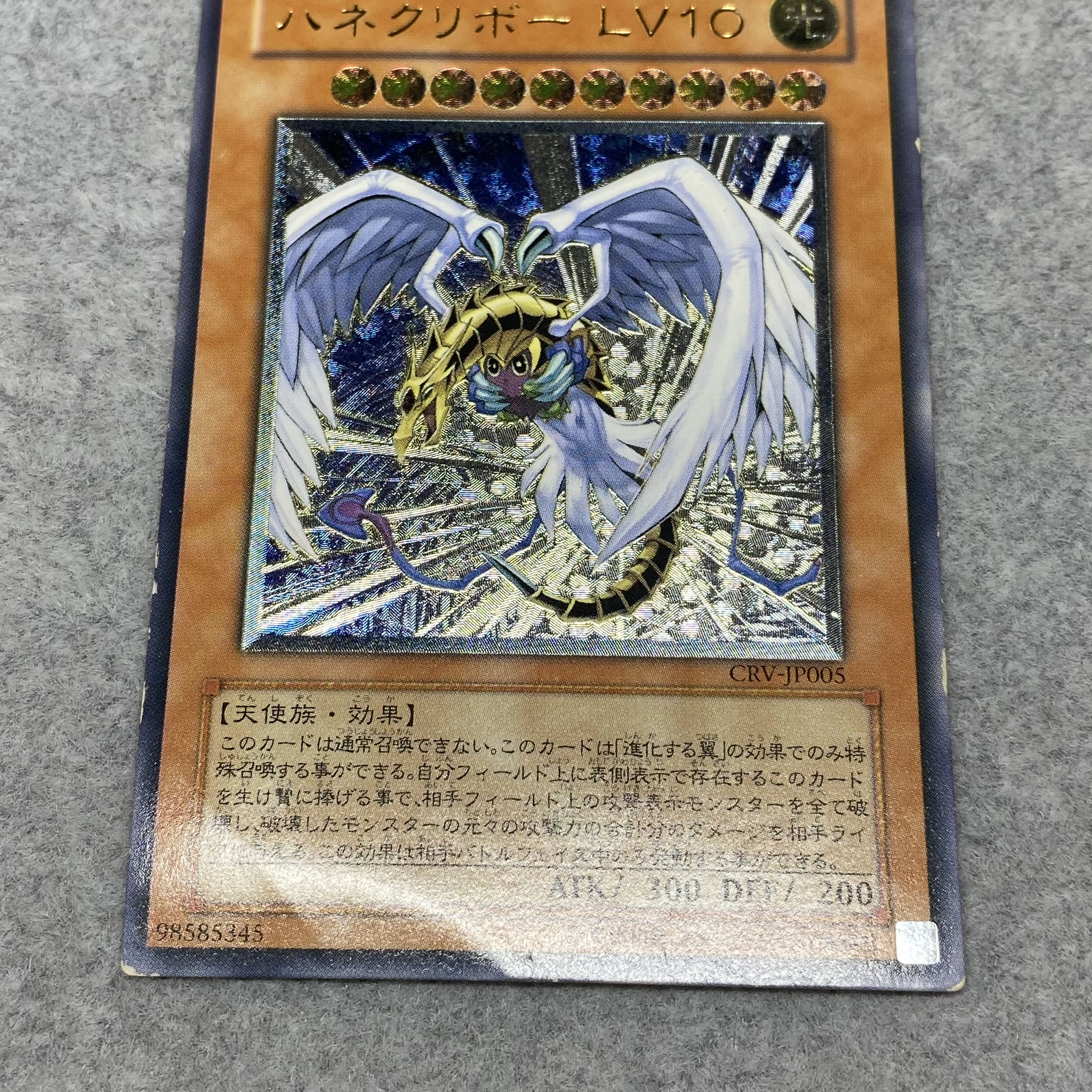 Winged KuribohLV10 Relief Ultimate Rare CRV-JP005