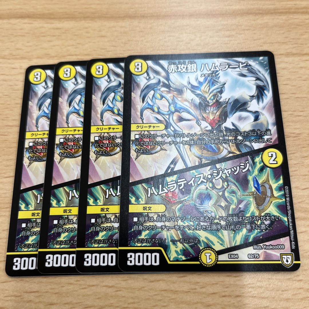 Red Offensive Silver Hamrabi｜Hamratis Judge 62/75 1枚