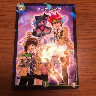 ダークライフ