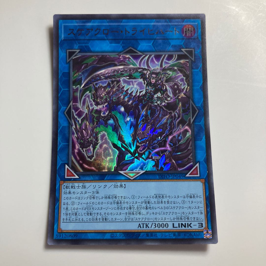 Scareclaw Trich Heart Ultra Rare JP049 $1342