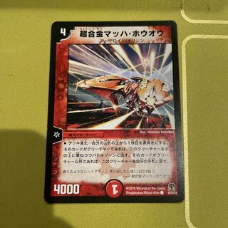 Psychic Alloy Mach Ho-Oh C 48/55/Y8