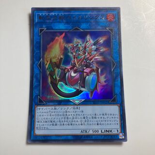 Salamangreat Balelynx Ultra Rare JPP02 $1343